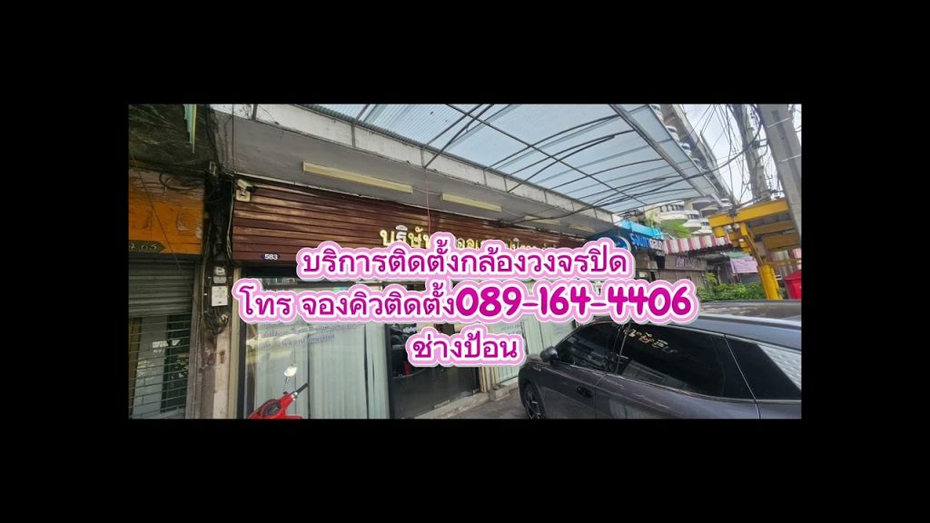 กล้องวงจรปิด