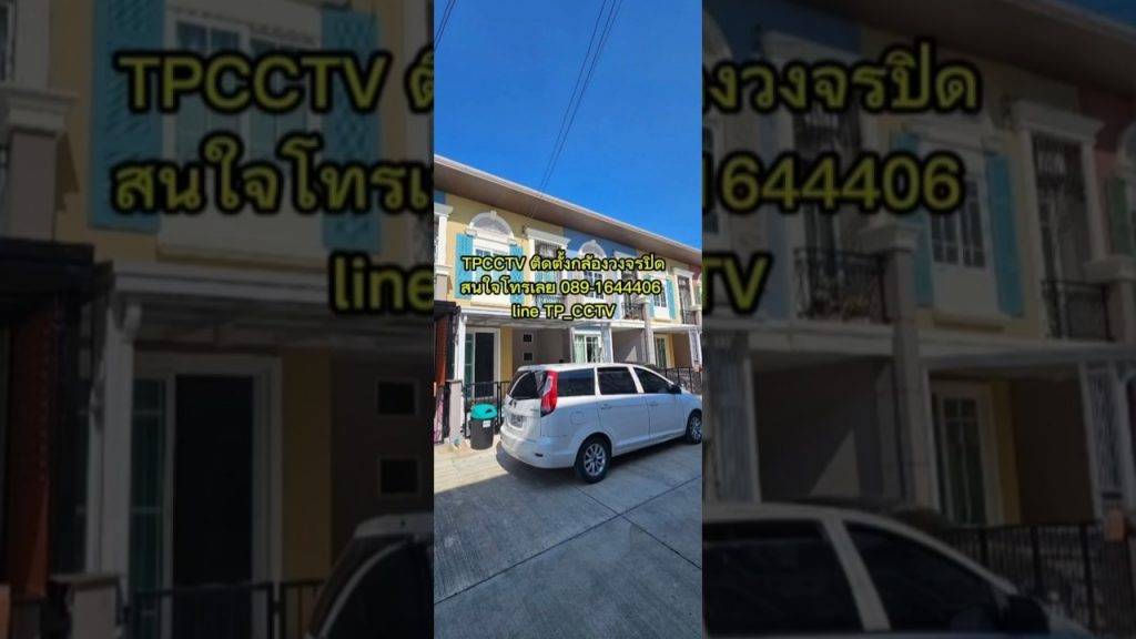 กล้องวงจรปิด นนทบุรี