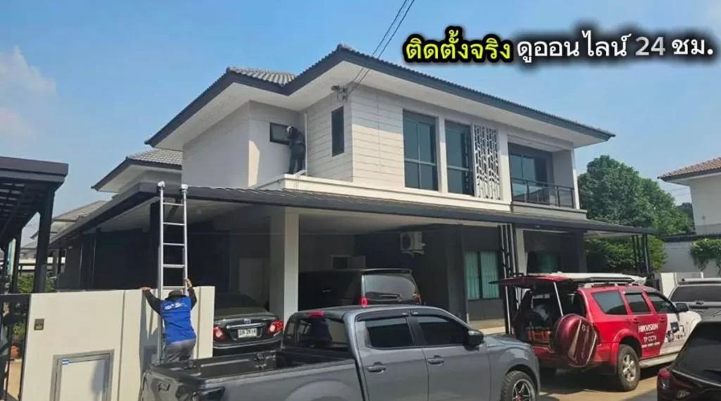 ติดตั้งกล้องวงจรปิด นนทบุรี บ้านพักอาศัย ระบบ CCTV ดูออนไลน์ 24 ชั่วโมง ผลงานติดตั้งจริง