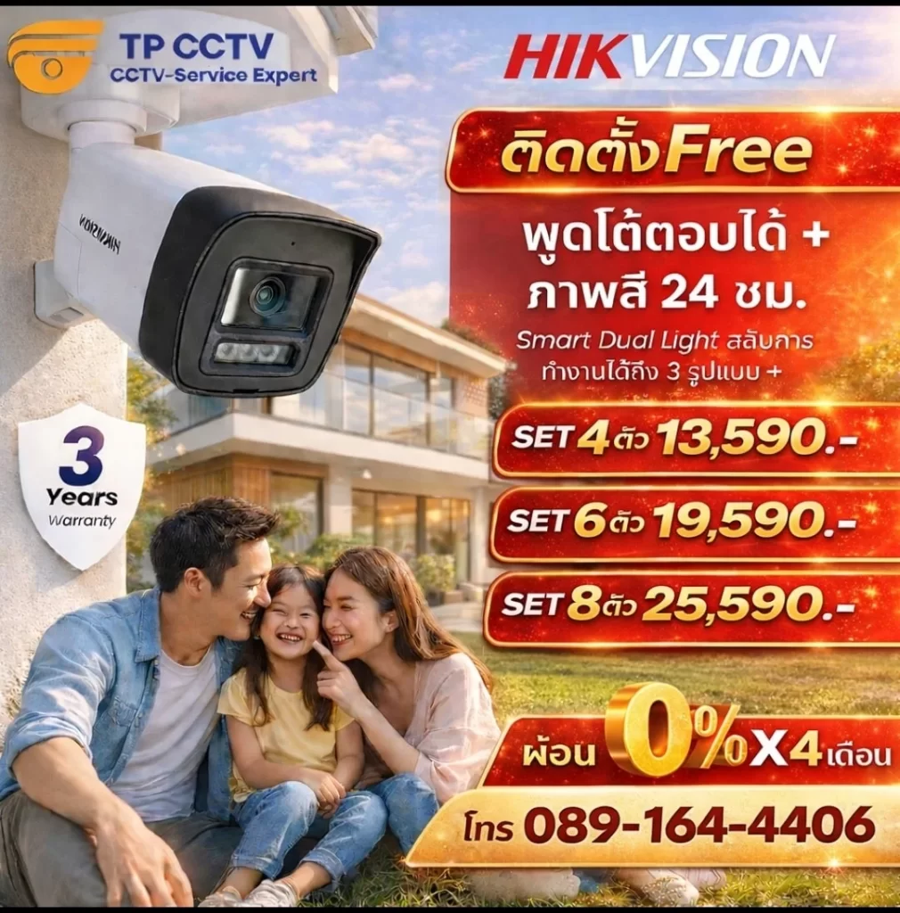 โปรโมชั่นติดตั้งกล้องวงจรปิด Hikvision นนทบุรี ภาพสี 24 ชั่วโมง ดูผ่านมือถือได้ พร้อมติดตั้งฟรี