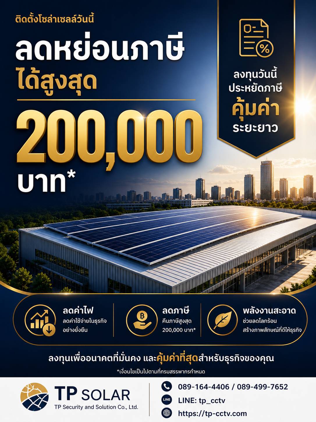 ติดตั้งโซล่าเซลล์ นนทบุรี